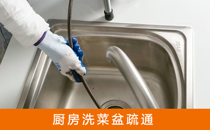 陇县疏通洗菜盆